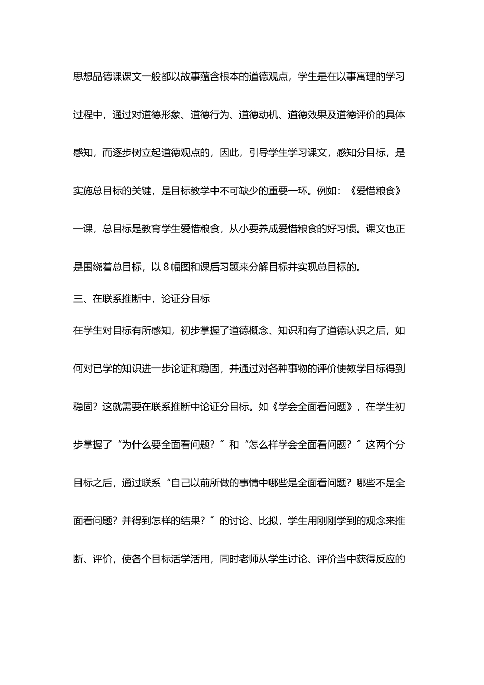 谈小学思想品德课中目标教学_第3页