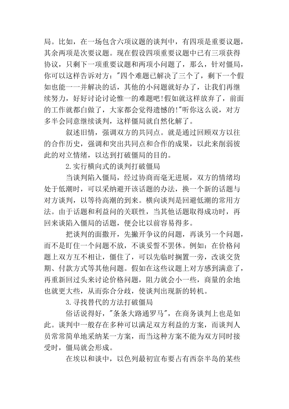 谈判僵局的类型_第2页