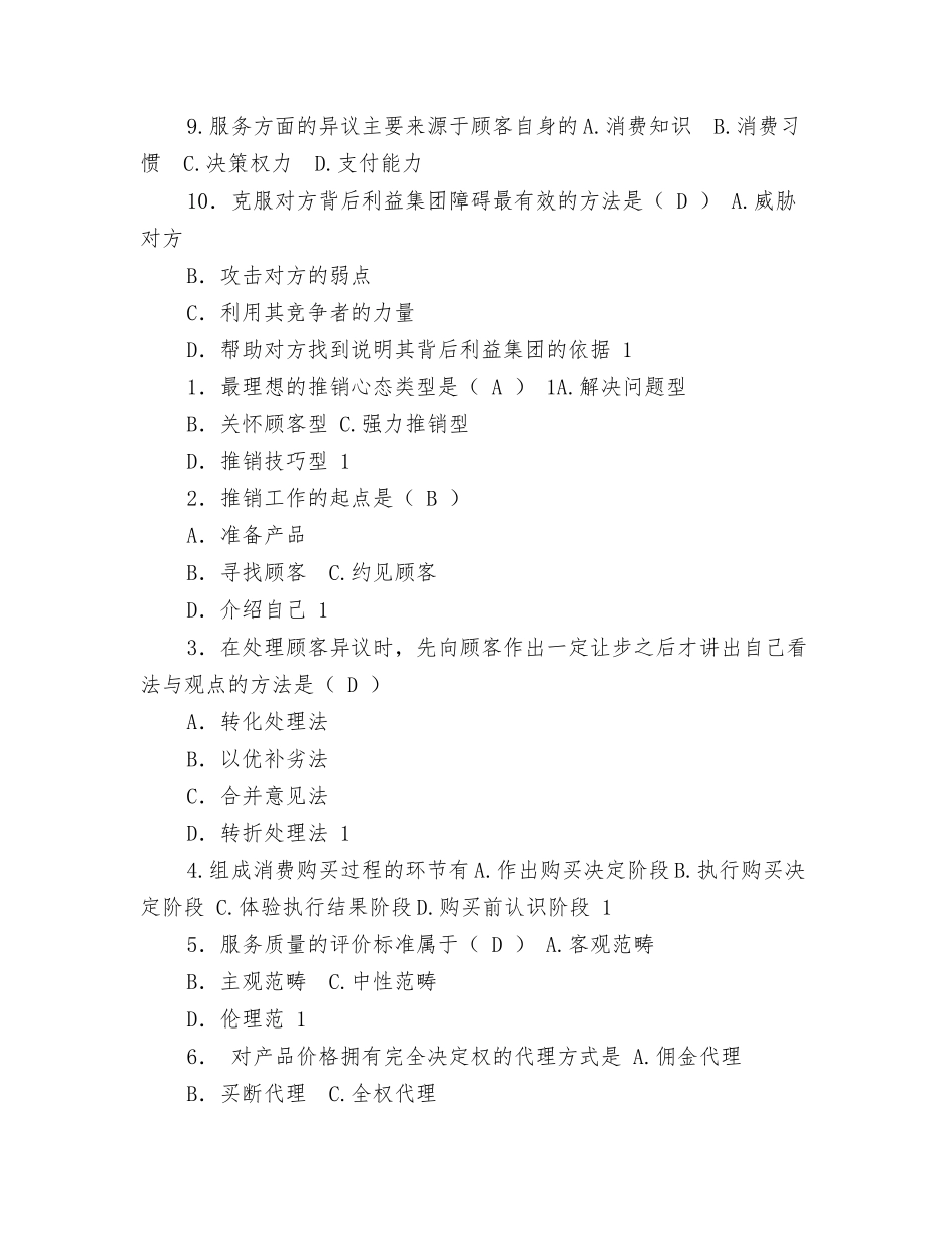 谈判学中演绎分析法的主要类型有_第2页