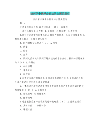 谈判学中演绎分析法的主要类型有