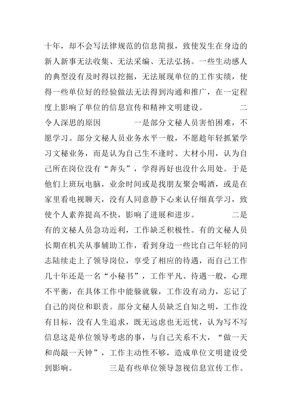 谈文秘人员在信息宣传中的独特作用_第2页