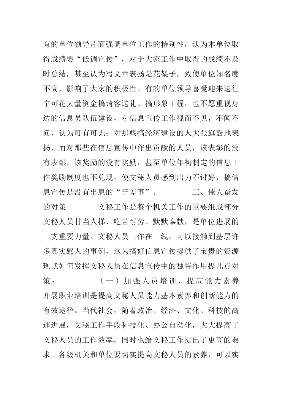 谈文秘人员在信息宣传中的独特作用_第3页