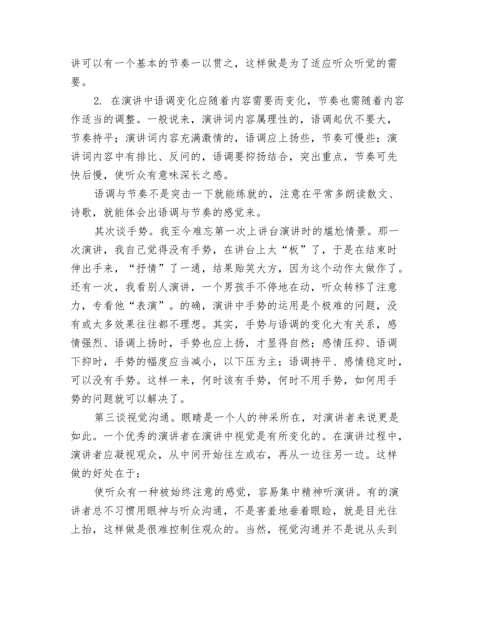 谈演讲的动态技巧_第2页