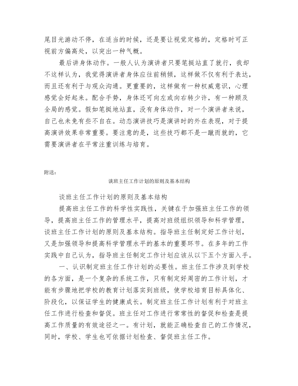 谈演讲的动态技巧_第3页