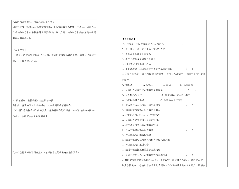 陕西省西安市庆安高级中学高中政治 民主决策 作出最佳选择复习导学案 新人教版必修2_第2页