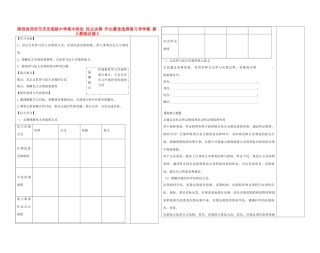 陕西省西安市庆安高级中学高中政治 民主决策 作出最佳选择复习导学案 新人教版必修2