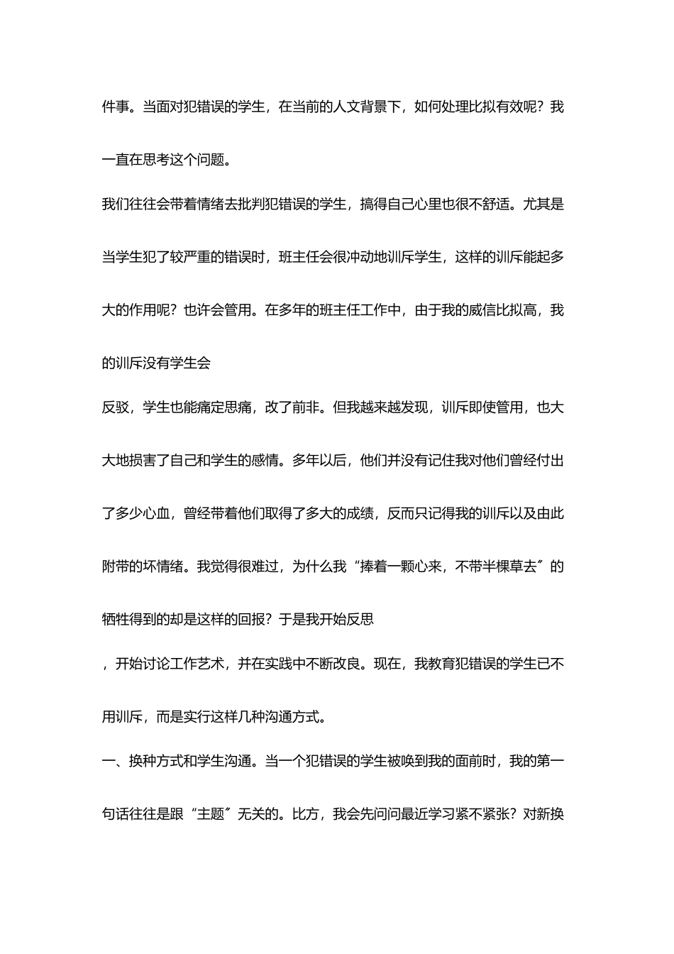 谈班主任工作艺术_第2页