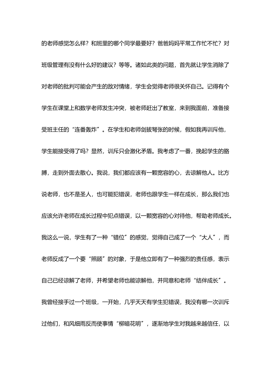 谈班主任工作艺术_第3页