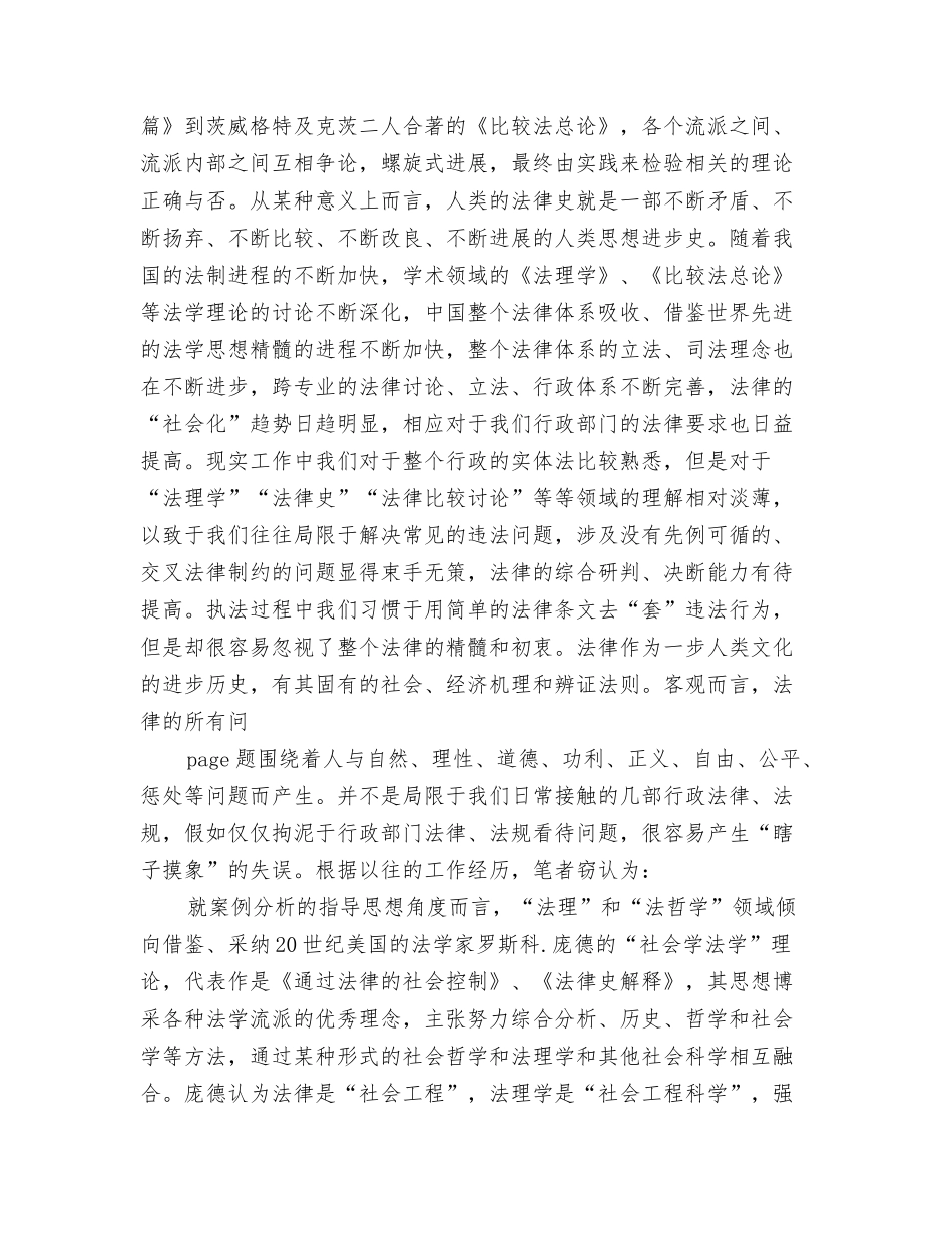谈案例分析的若干工作思路_第3页