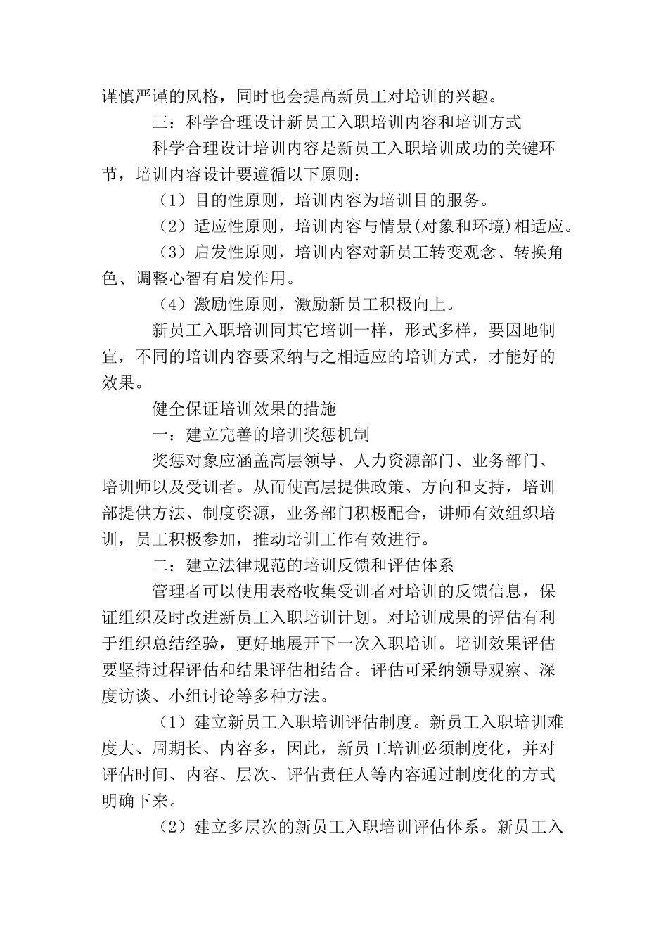 谈谈如何做好新员工入职培训_第3页