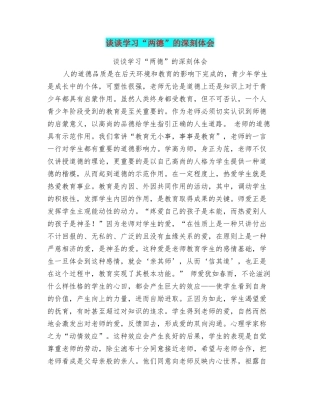 谈谈学习“两德”的深刻体会