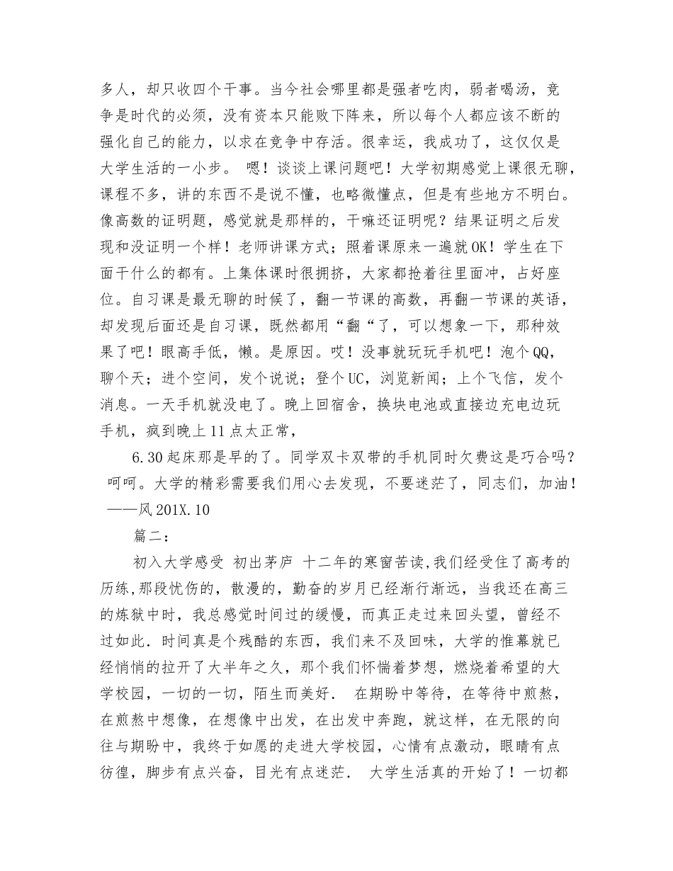 谈谈初入大学的感想和体会_第2页