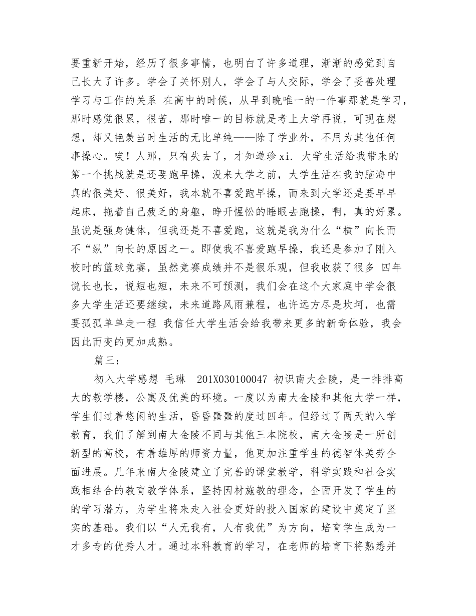 谈谈初入大学的感想和体会_第3页