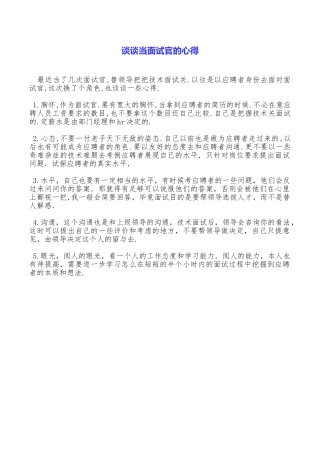 谈谈当面试官的心得