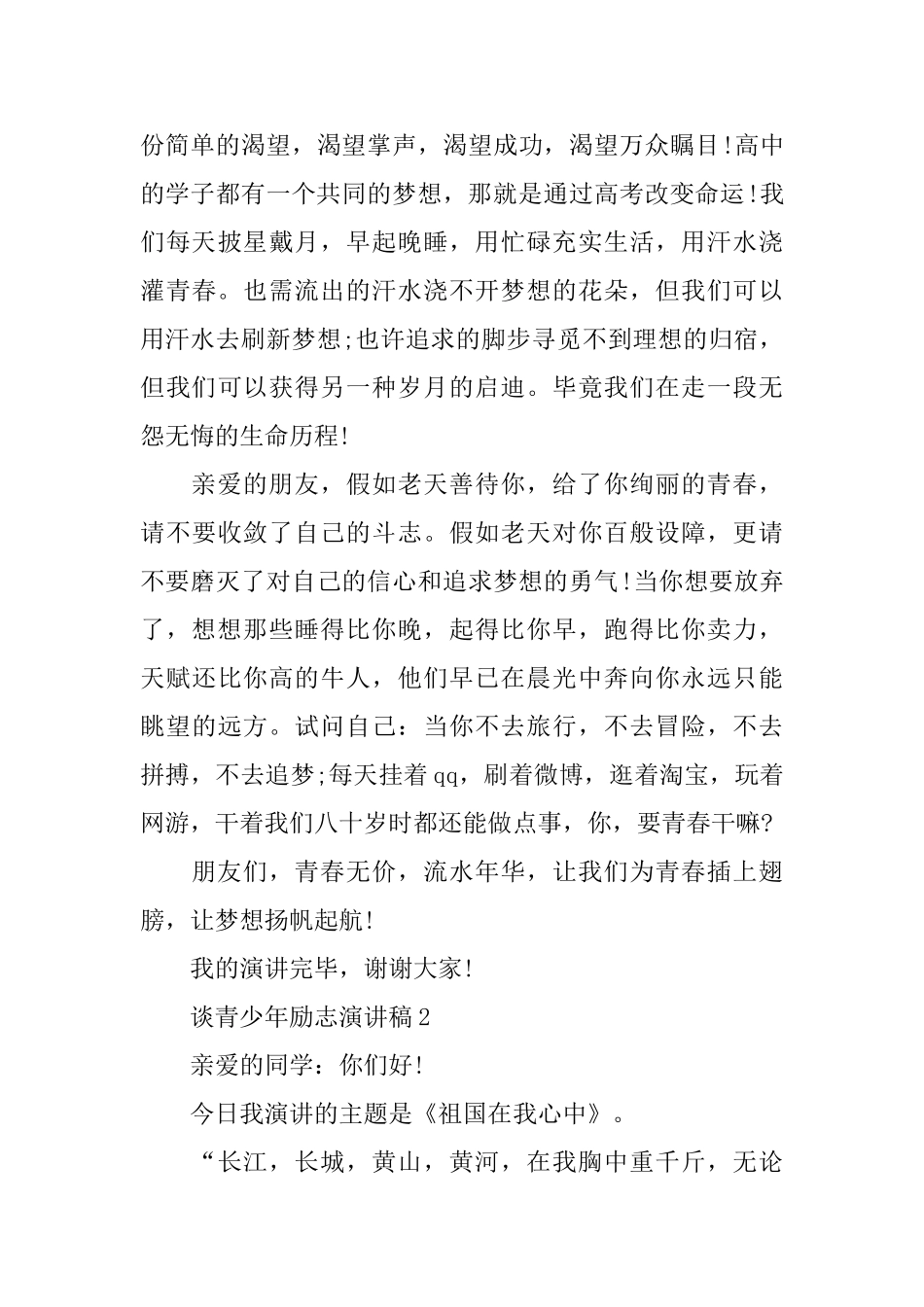 谈青少年励志演讲稿_第2页