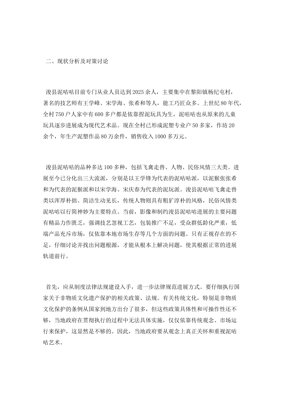 谈谈民间美术研究学术毕业论文_第2页