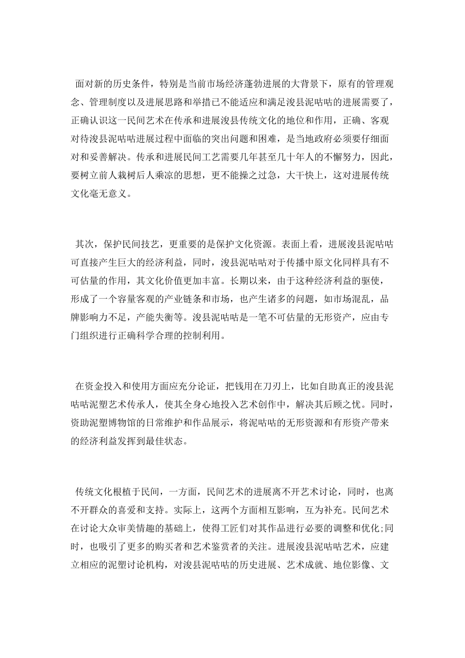 谈谈民间美术研究学术毕业论文_第3页