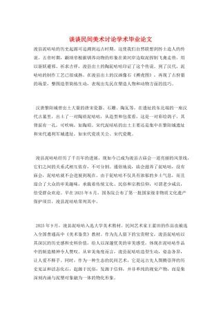 谈谈民间美术研究学术毕业论文