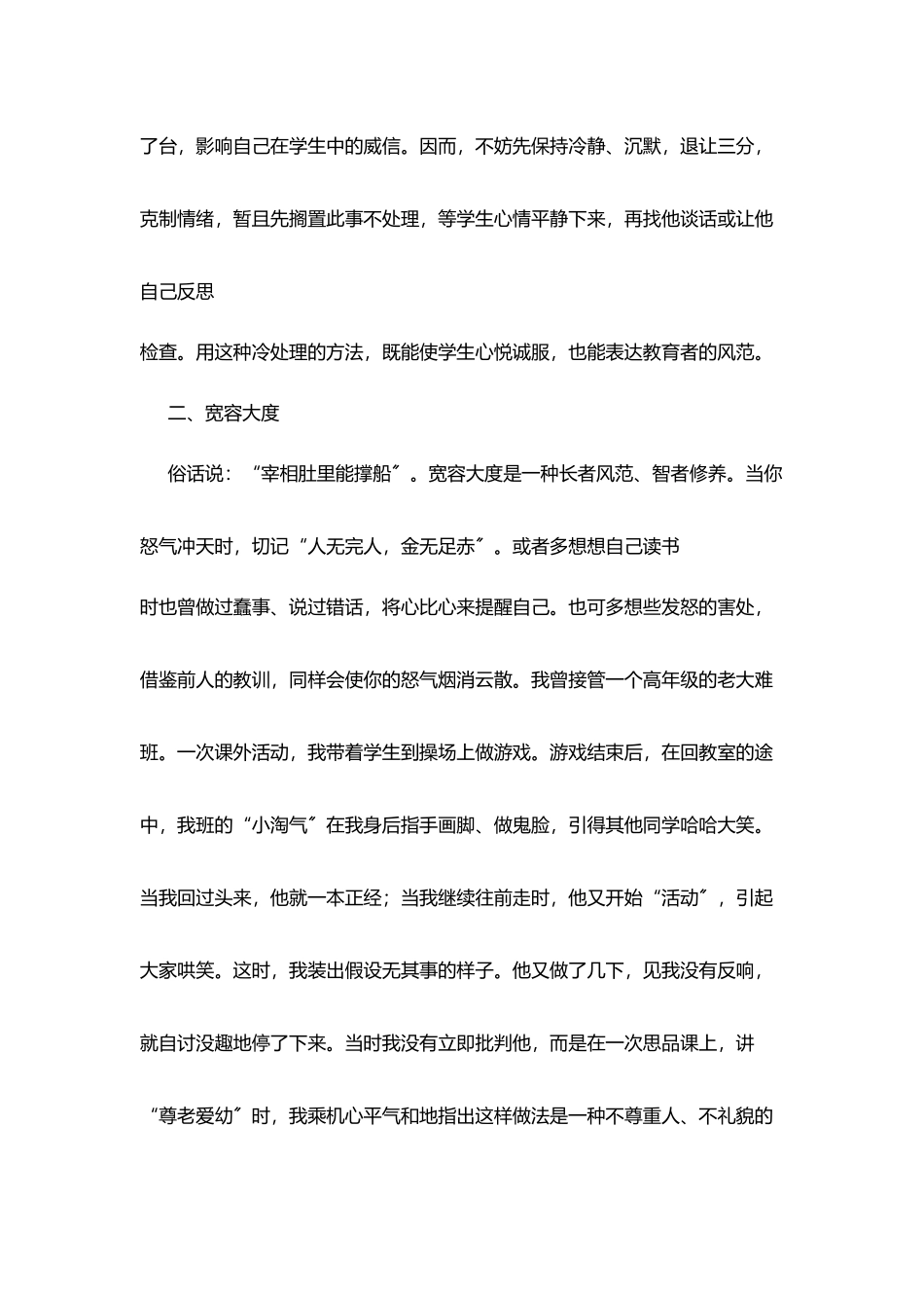 谈班主任自控方法_第2页