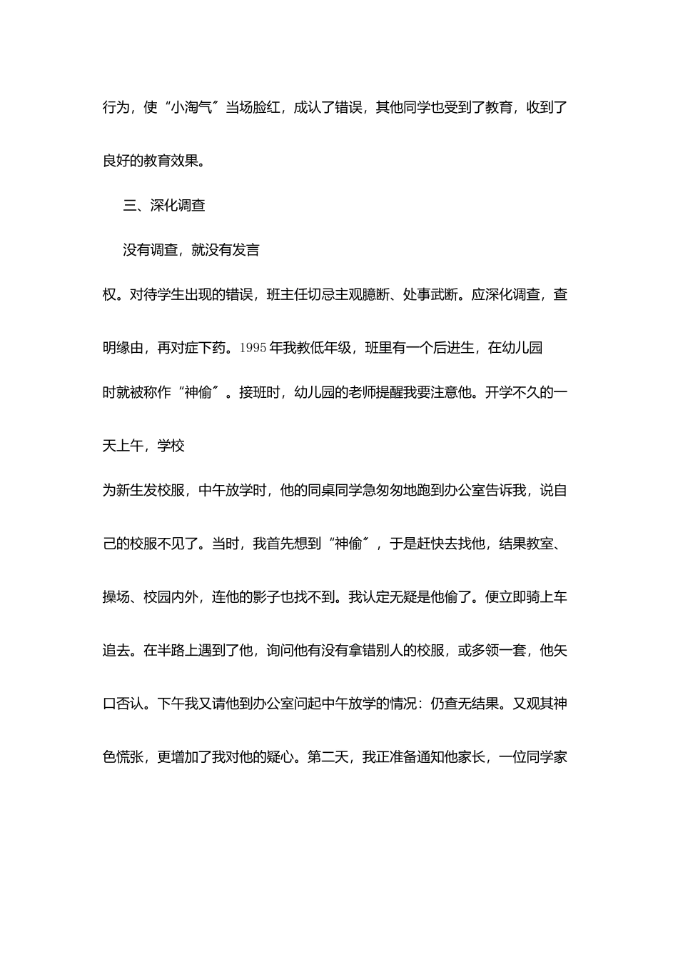 谈班主任自控方法_第3页