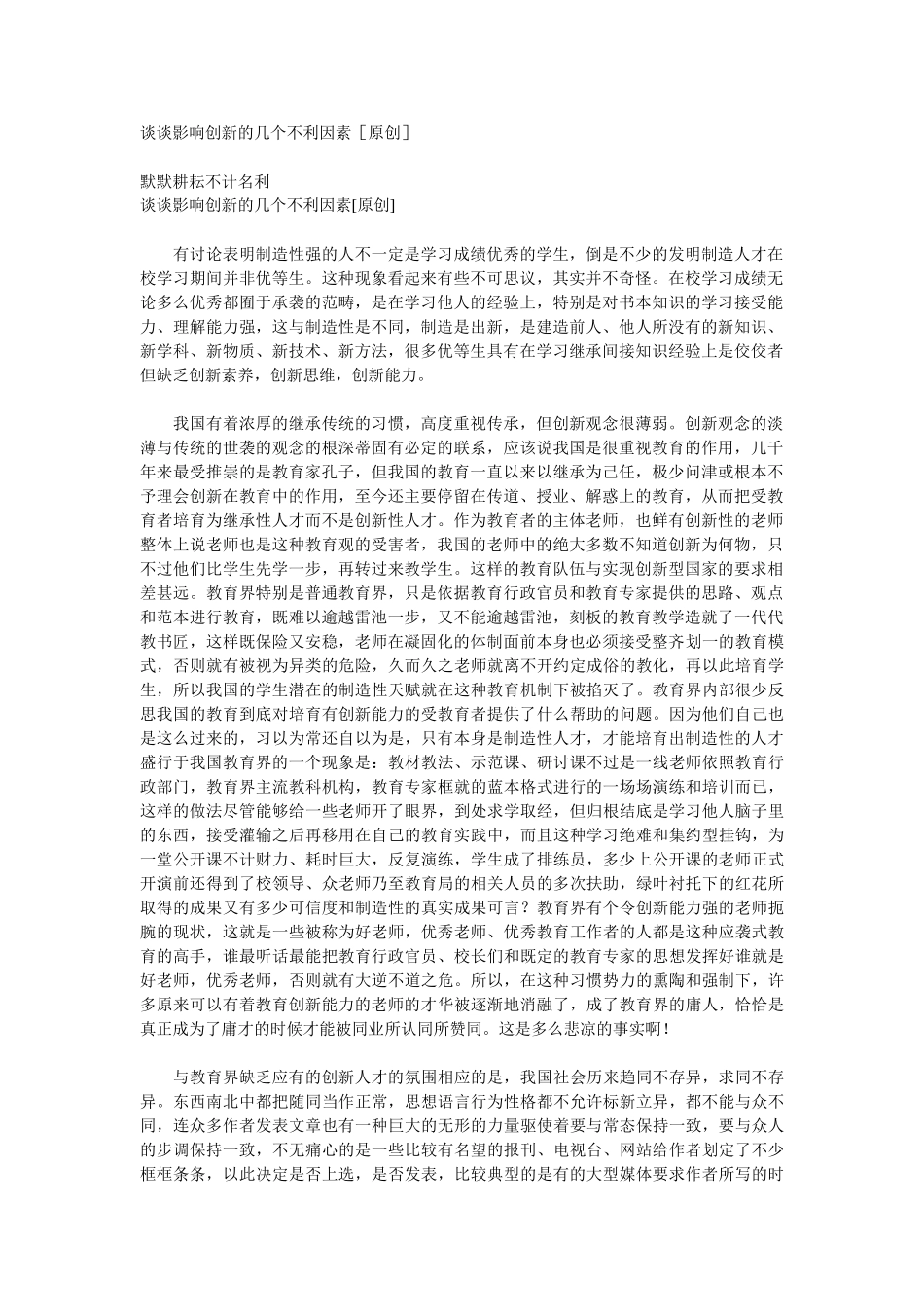 谈谈影响创新的几个不利因素_第1页