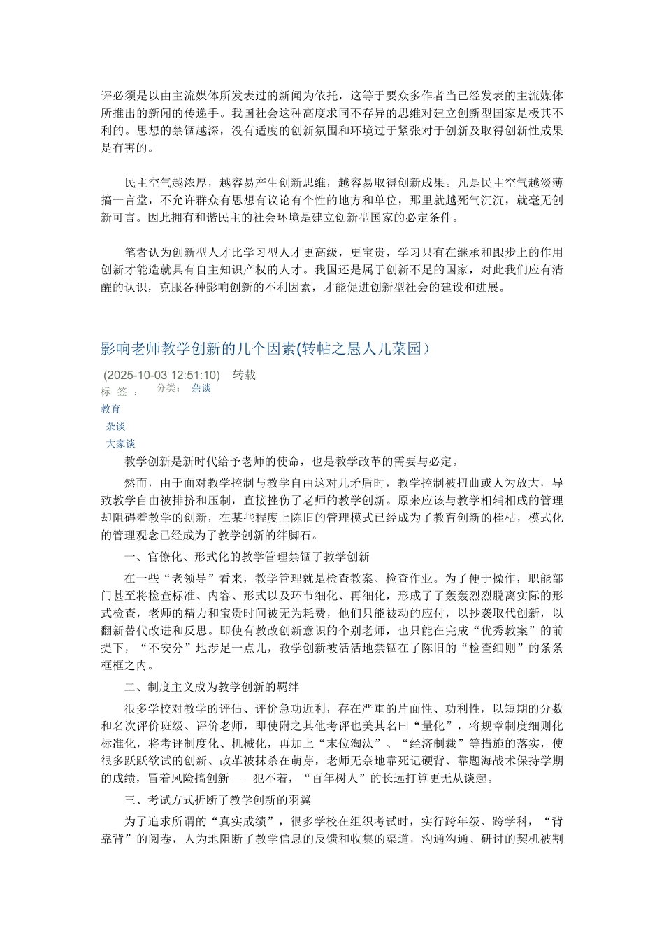 谈谈影响创新的几个不利因素_第2页