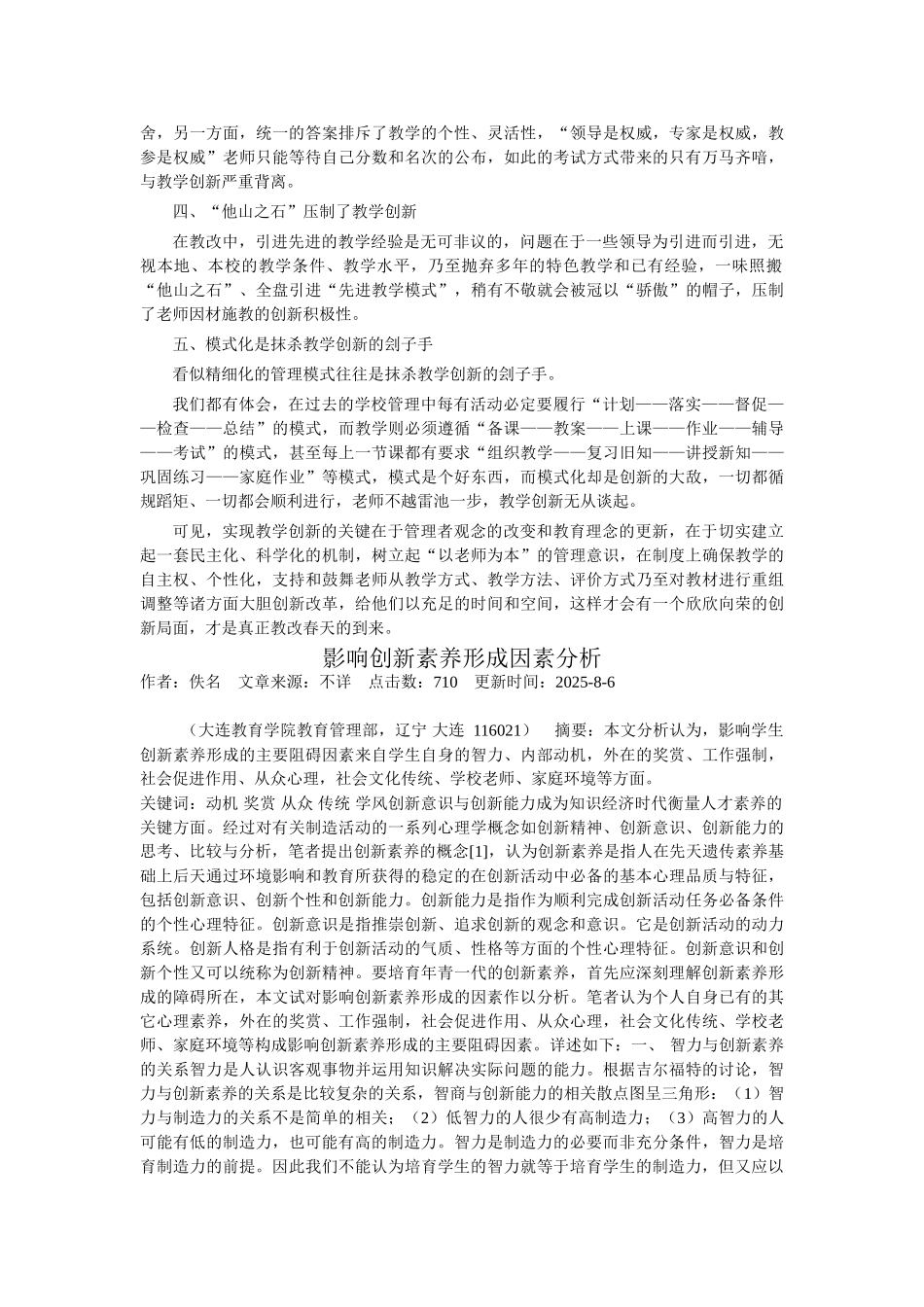 谈谈影响创新的几个不利因素_第3页