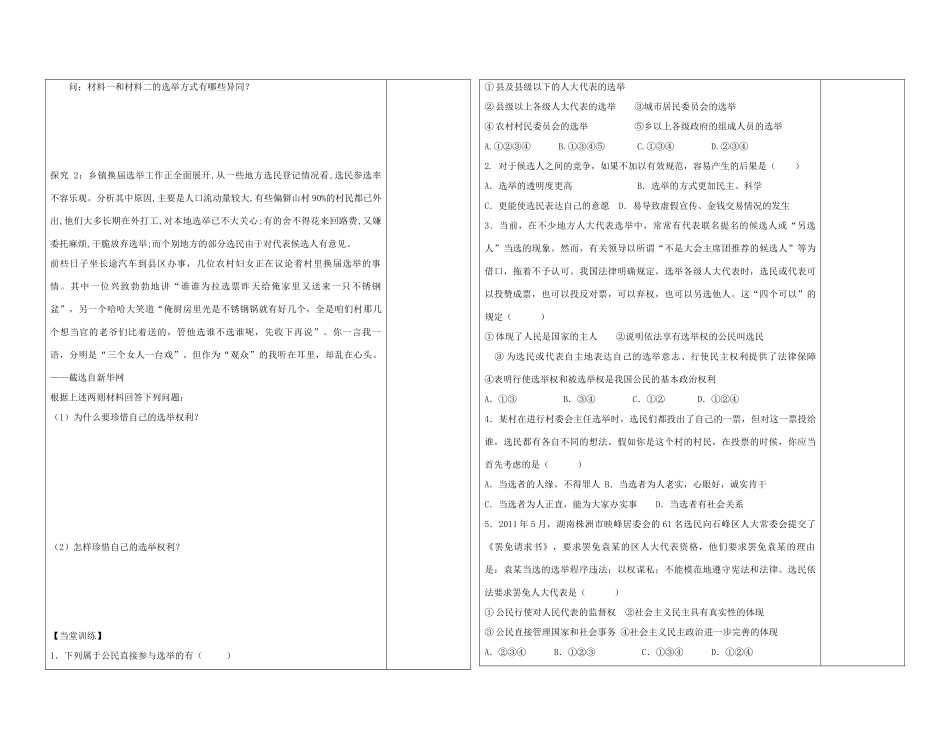陕西省西安市庆安高级中学高中政治 民主选举复习导学案 新人教版必修2_第2页