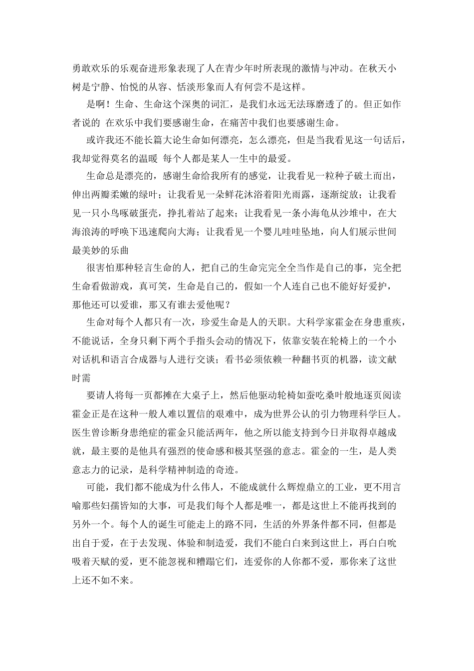 谈生命读后感_第2页