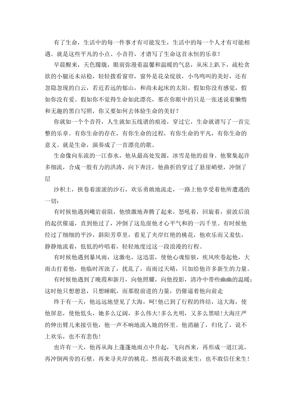 谈生命读后感_第3页