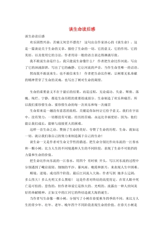 谈生命读后感