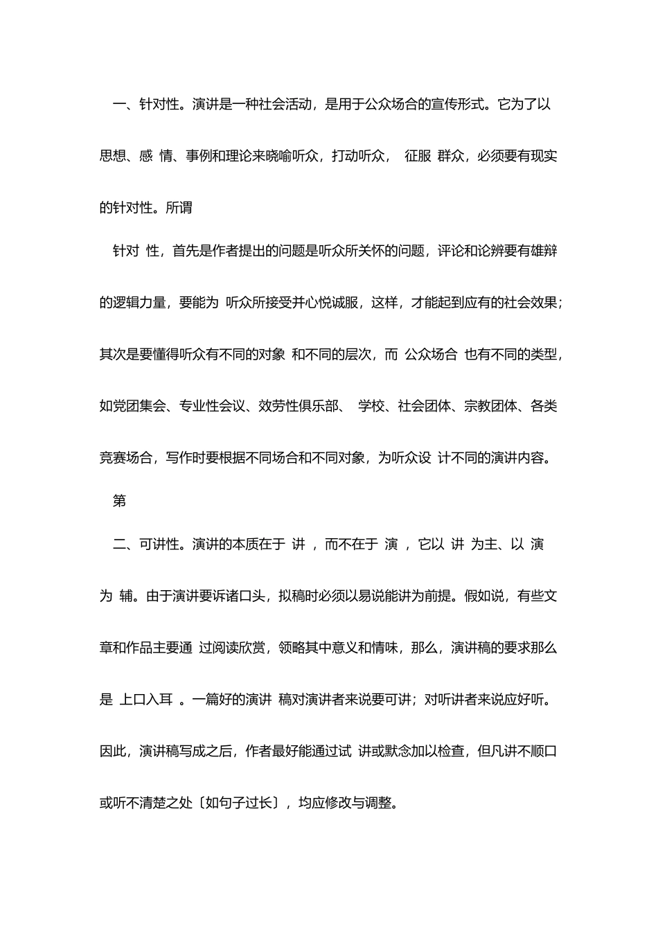 谈谈演讲稿的写作_第2页