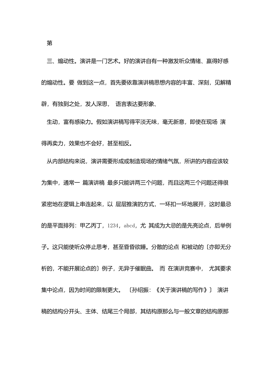 谈谈演讲稿的写作_第3页