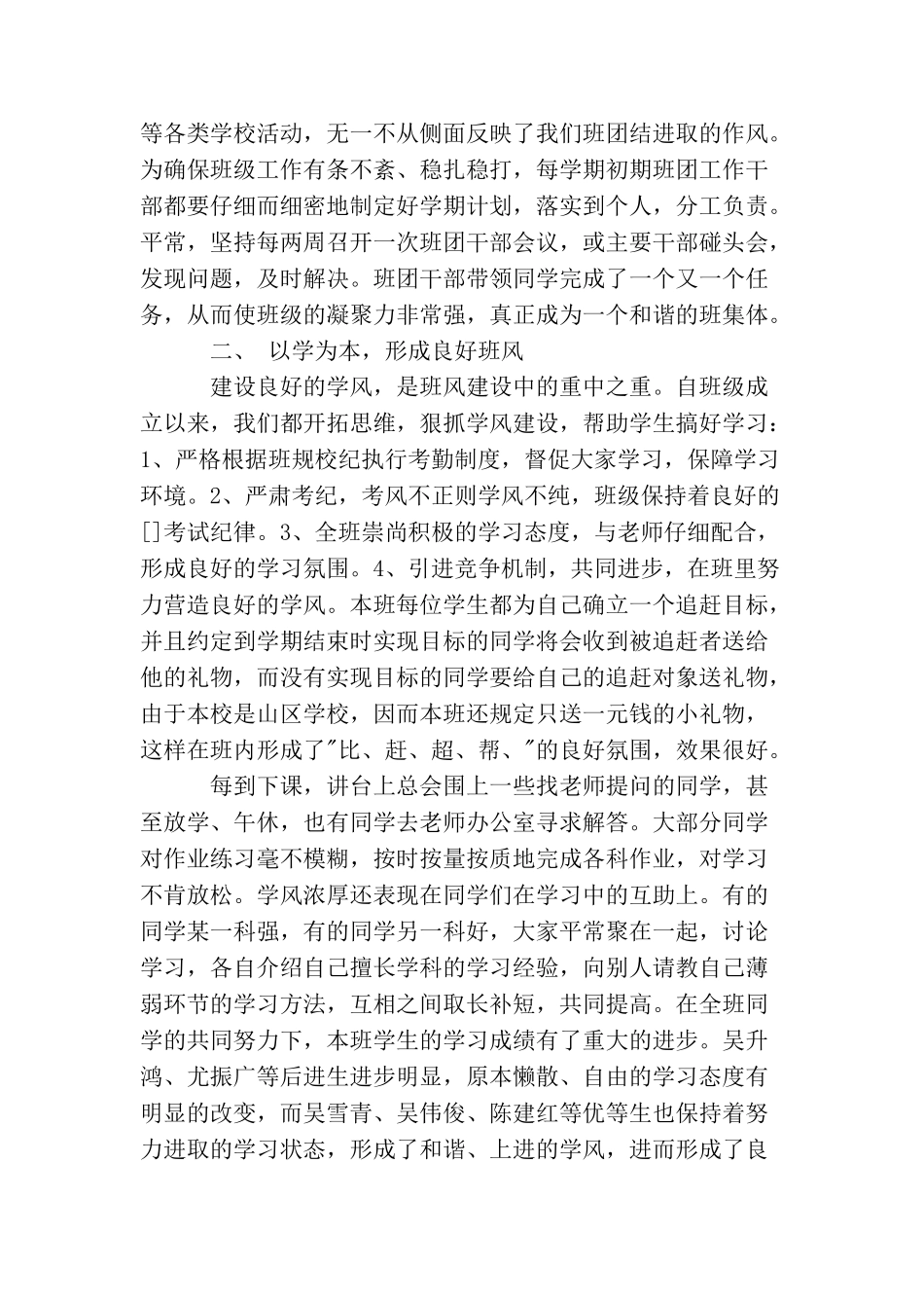 谈谈班级工作总结的写法_第2页