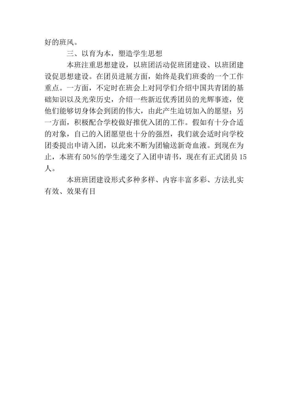 谈谈班级工作总结的写法_第3页