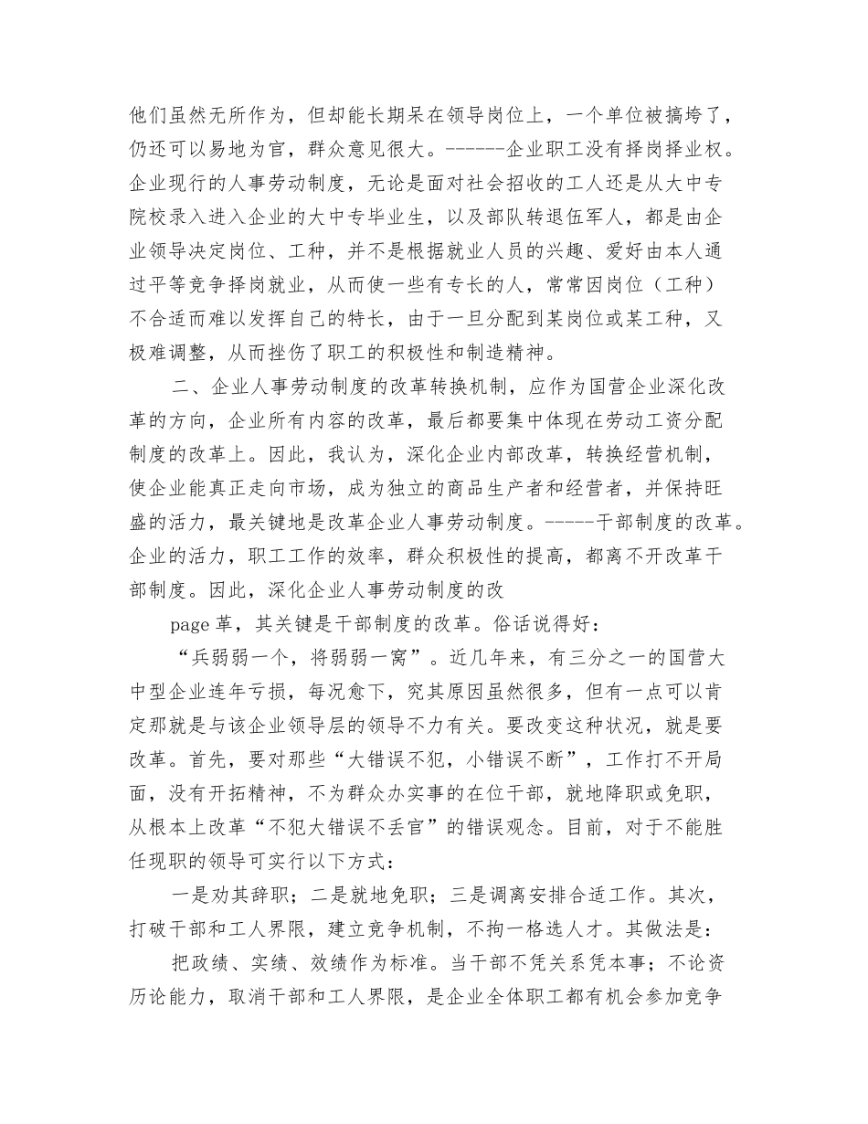 谈谈现代企业人事劳动制度改革_第3页