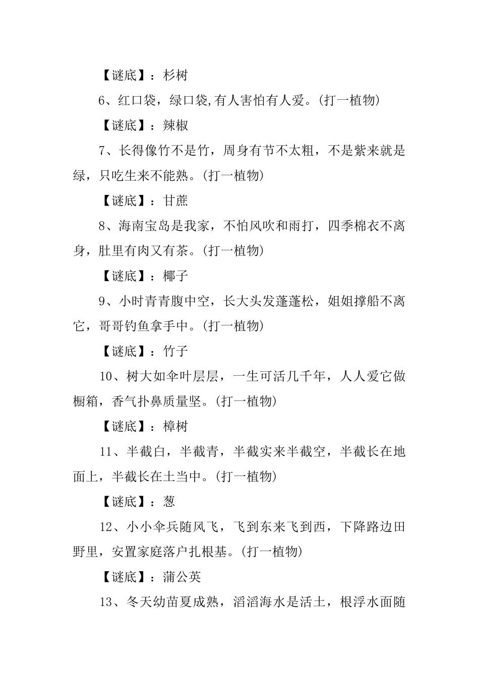 谜语大全儿童10岁到12岁有答案_第2页