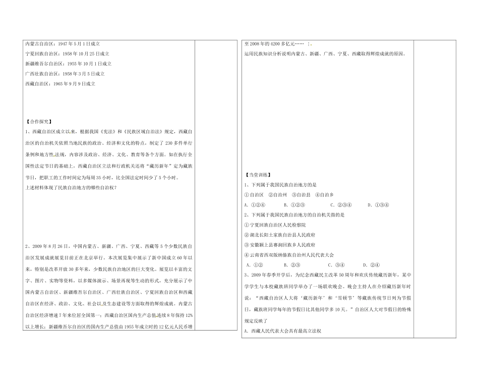 陕西省西安市庆安高级中学高中政治 民族区域自治制度复习导学案 新人教版必修2_第2页