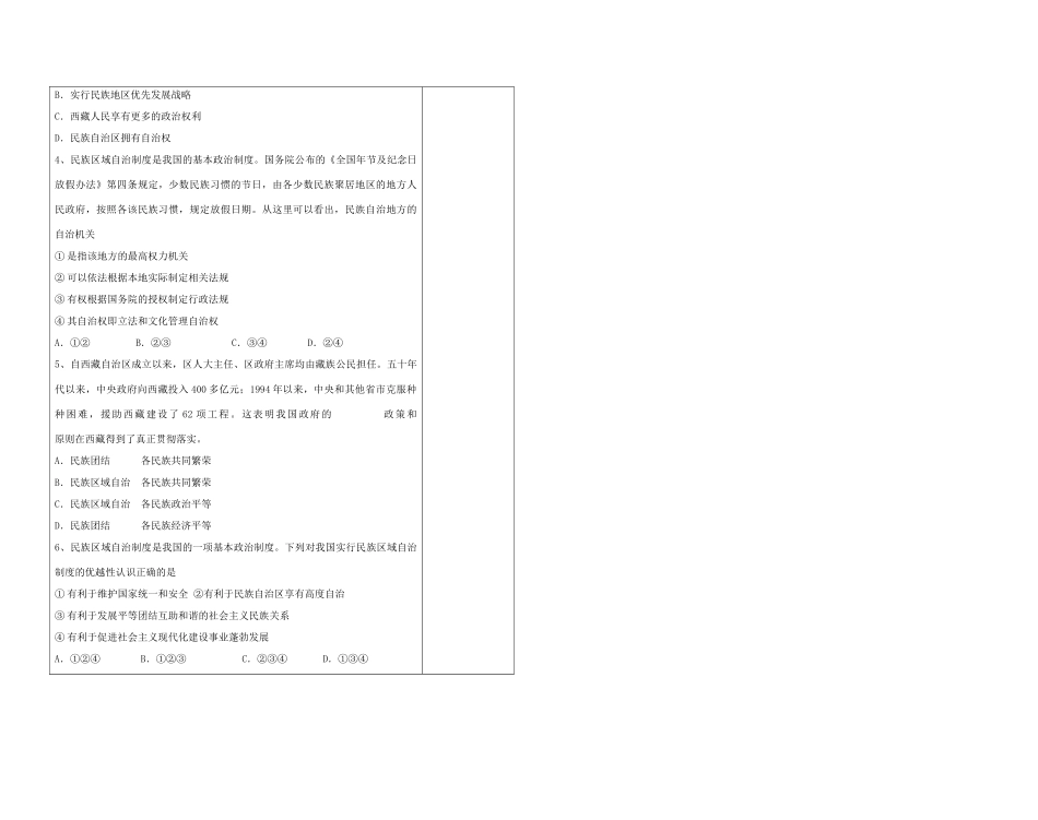 陕西省西安市庆安高级中学高中政治 民族区域自治制度复习导学案 新人教版必修2_第3页