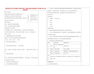 陕西省西安市庆安高级中学高中政治 民族区域自治制度复习导学案 新人教版必修2