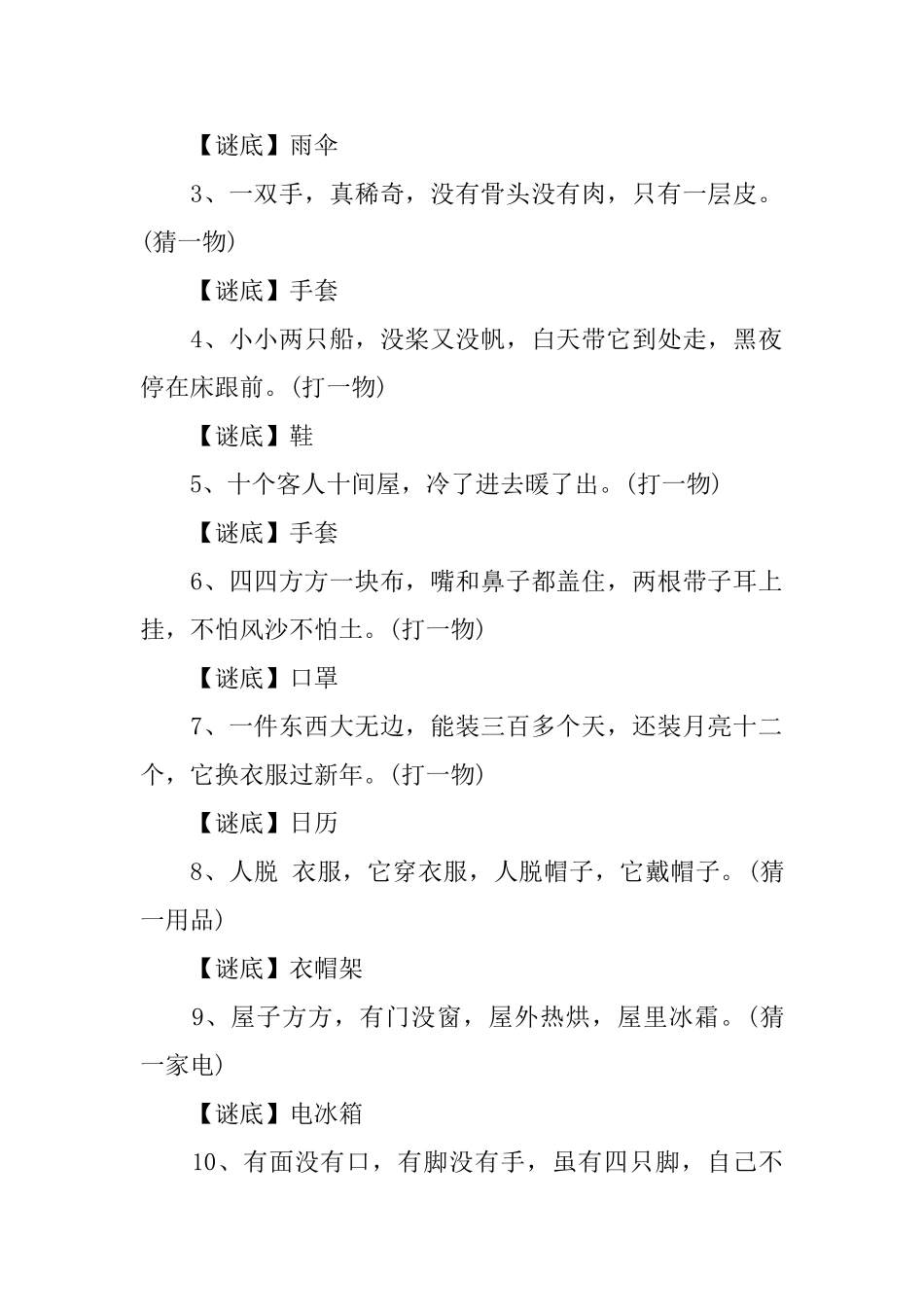 谜语大全儿童10岁到12岁五篇_第3页