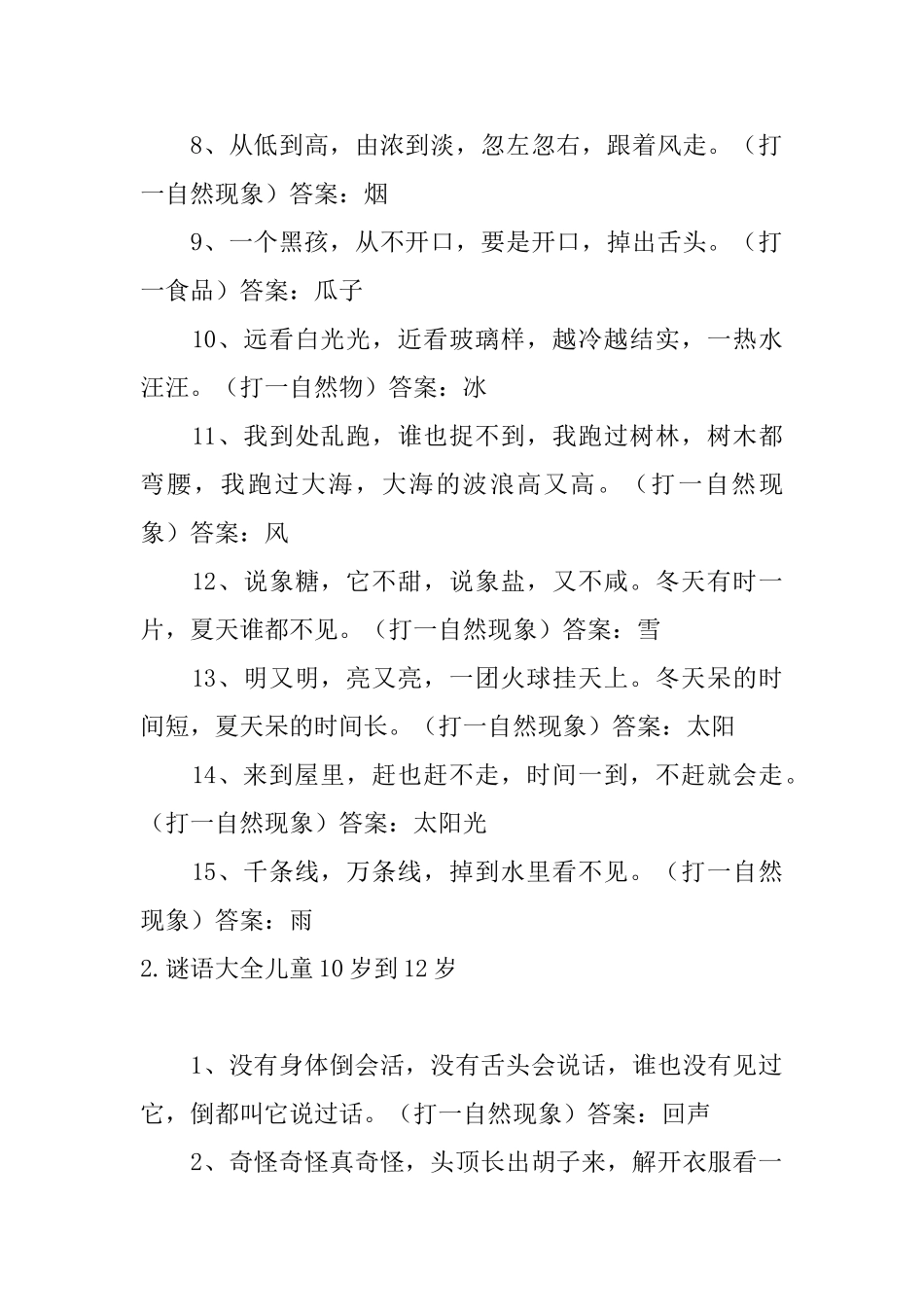 谜语大全儿童10岁到12岁_第2页
