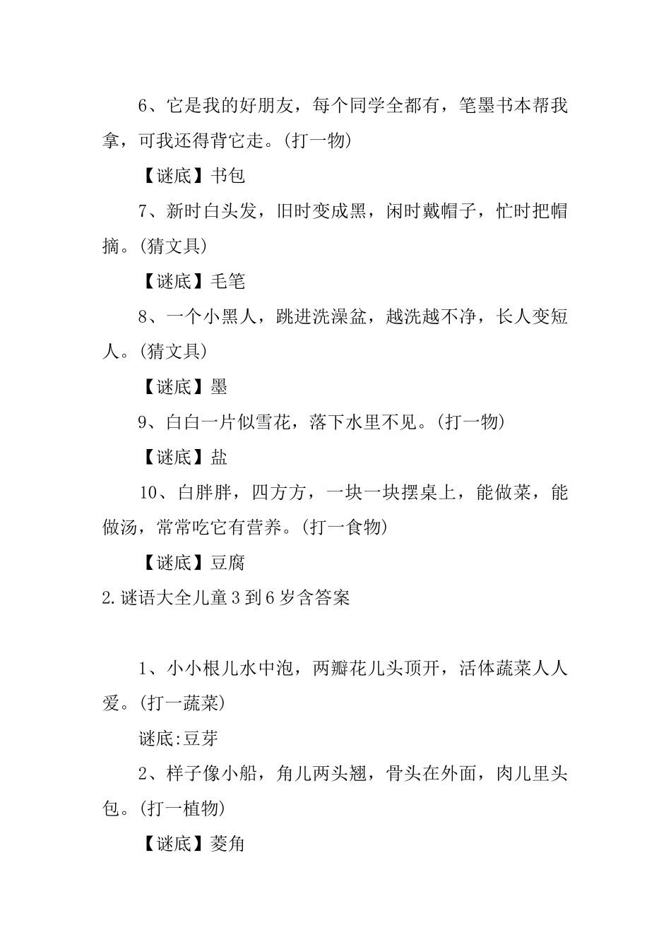 谜语大全儿童3到6岁含答案_第2页