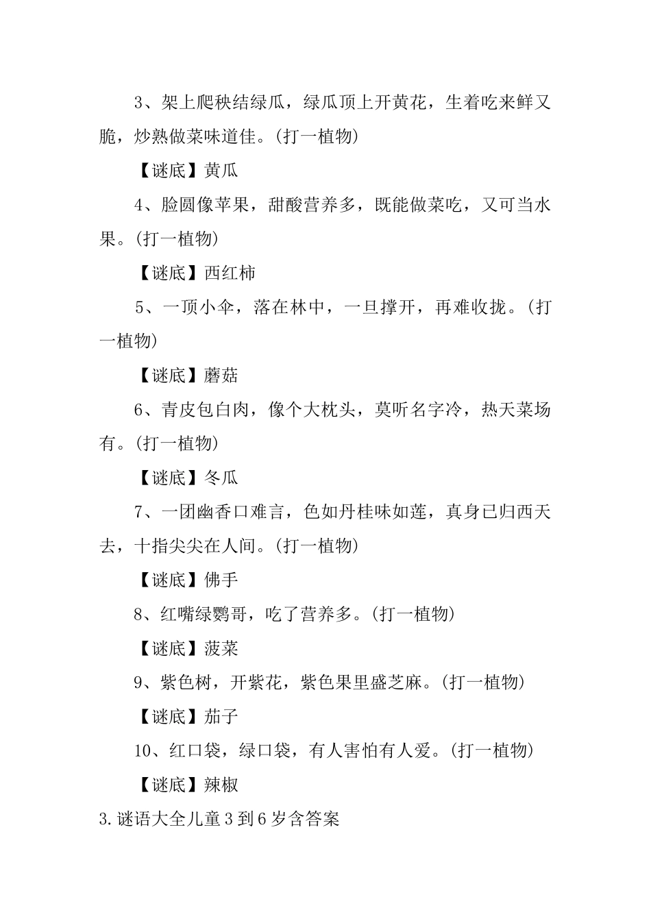 谜语大全儿童3到6岁含答案_第3页