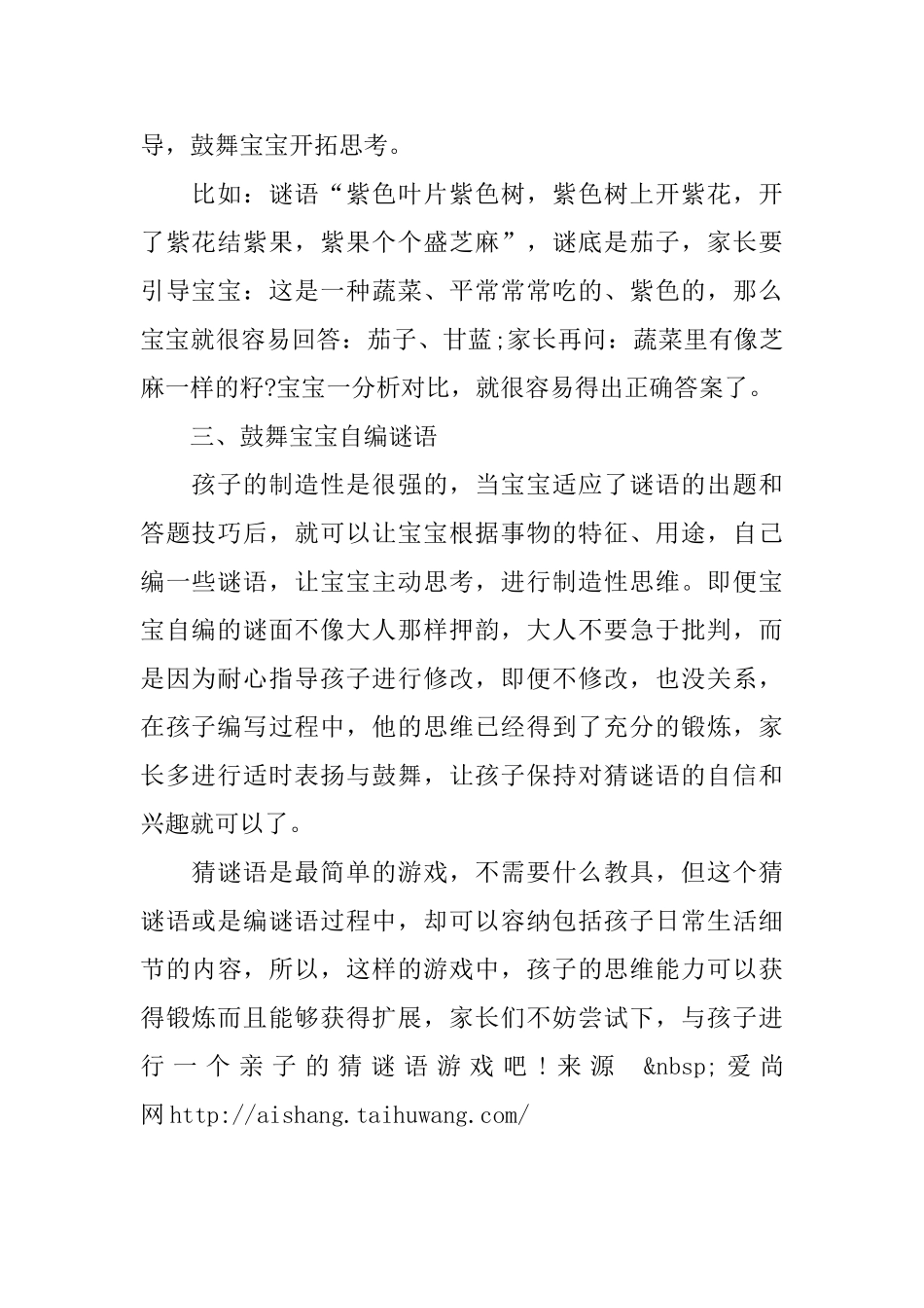 谜语游戏有助于开发婴幼儿的智力_第2页