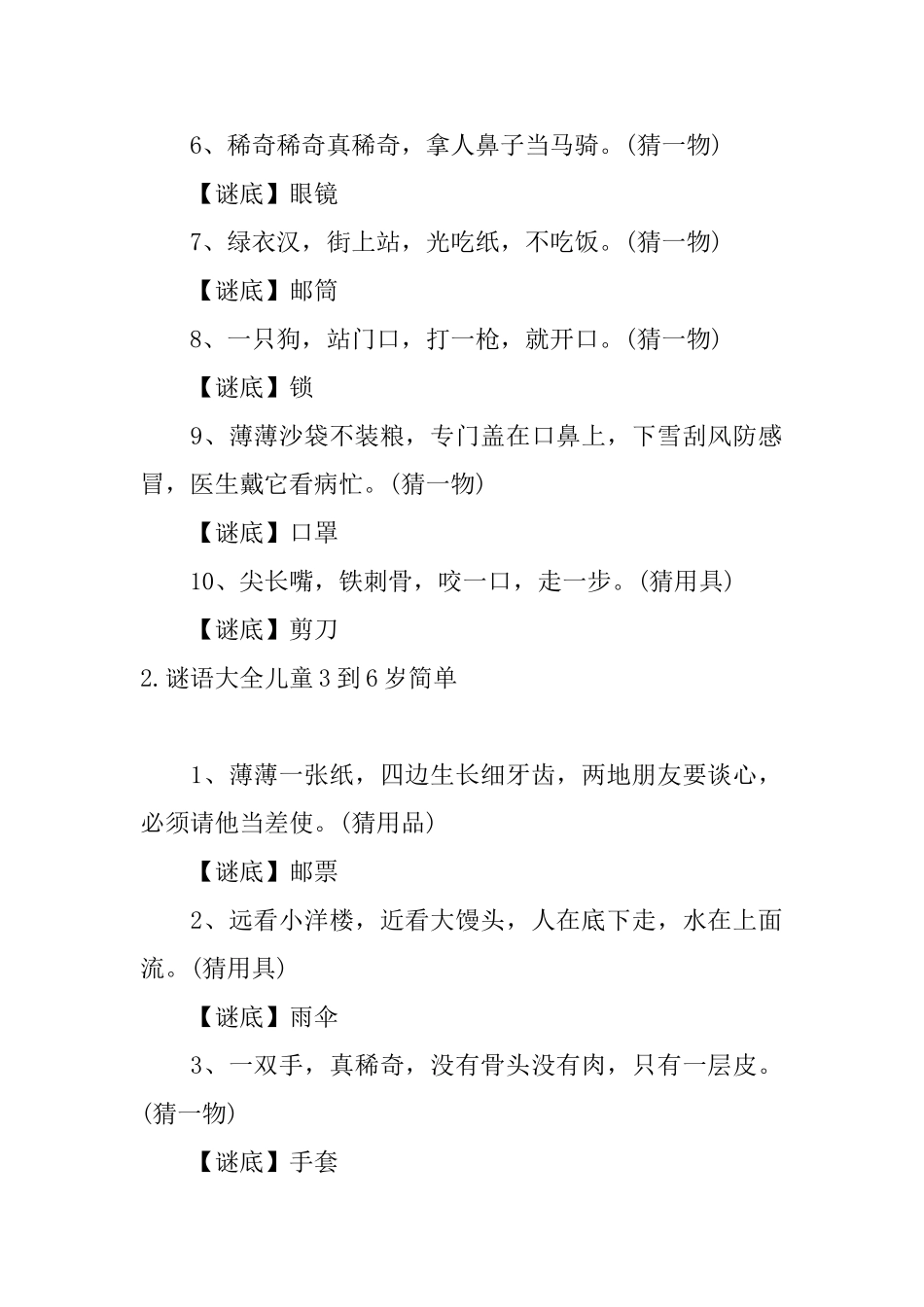 谜语大全儿童3到6岁简单_第2页