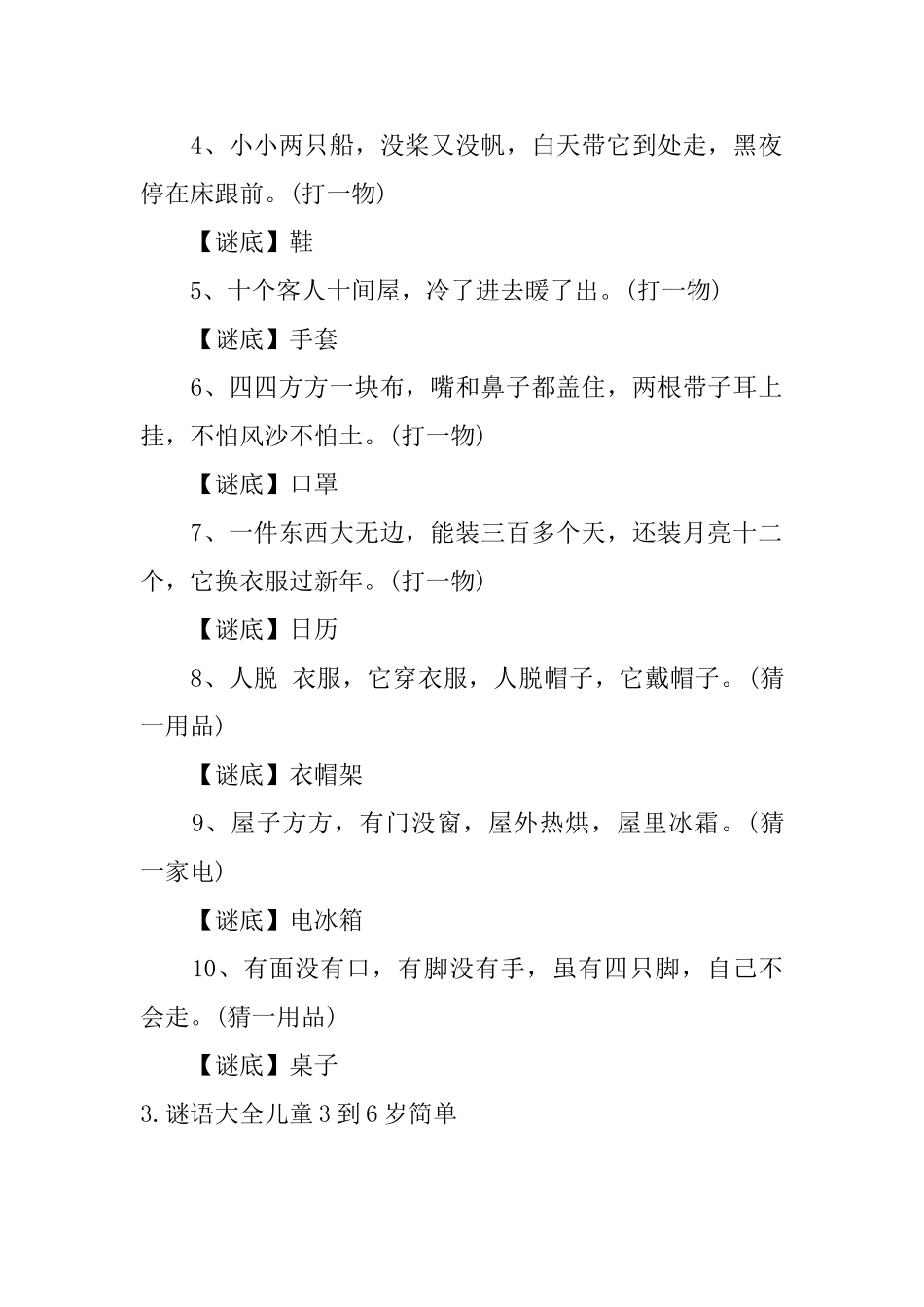 谜语大全儿童3到6岁简单_第3页