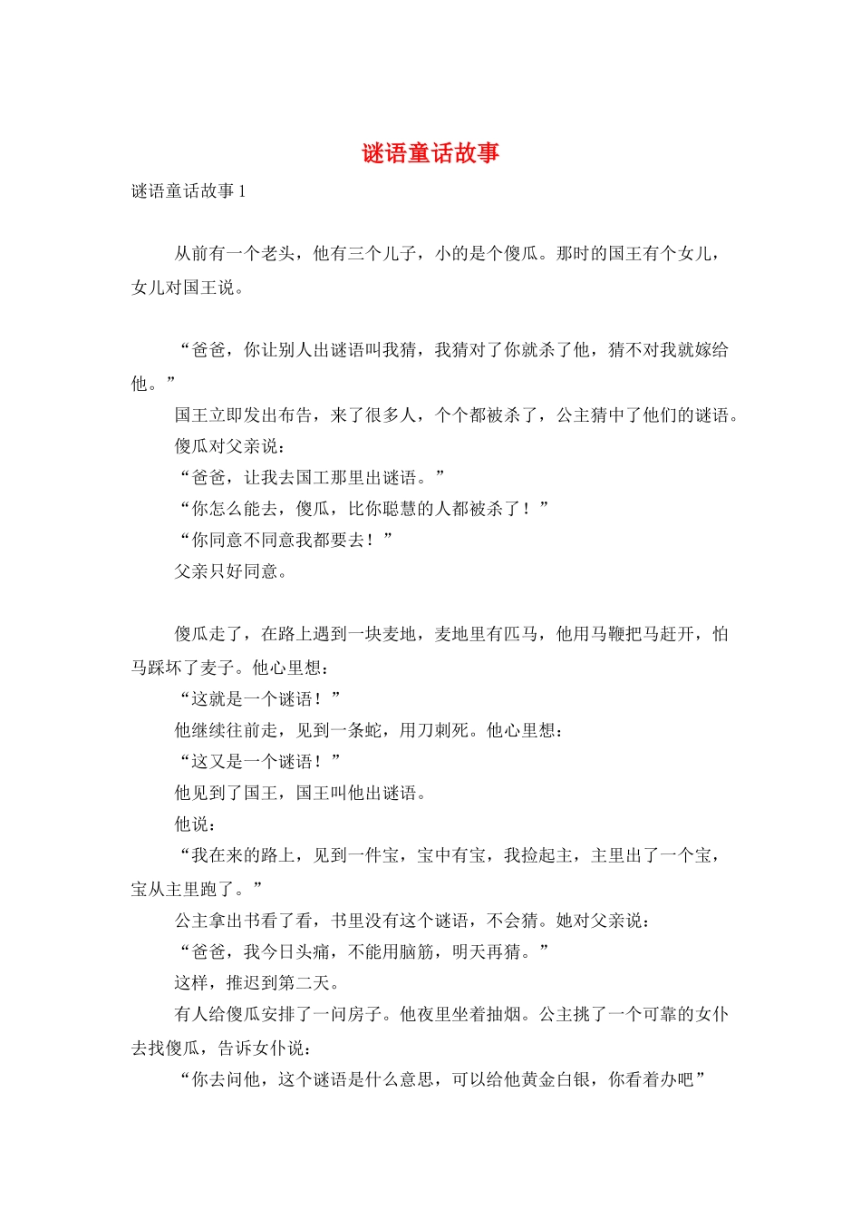 谜语童话故事_第1页