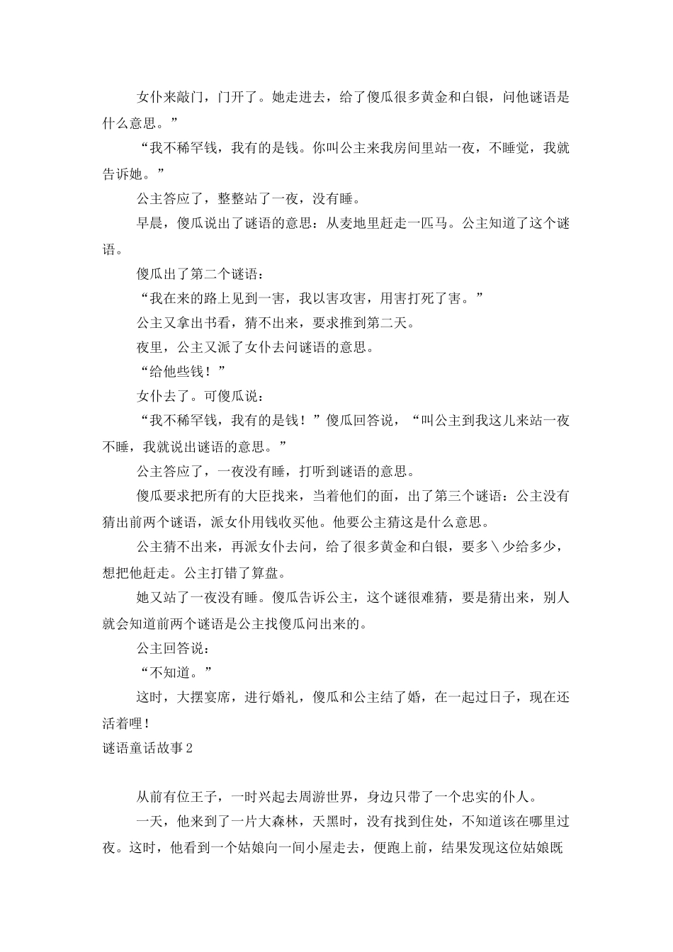 谜语童话故事_第2页