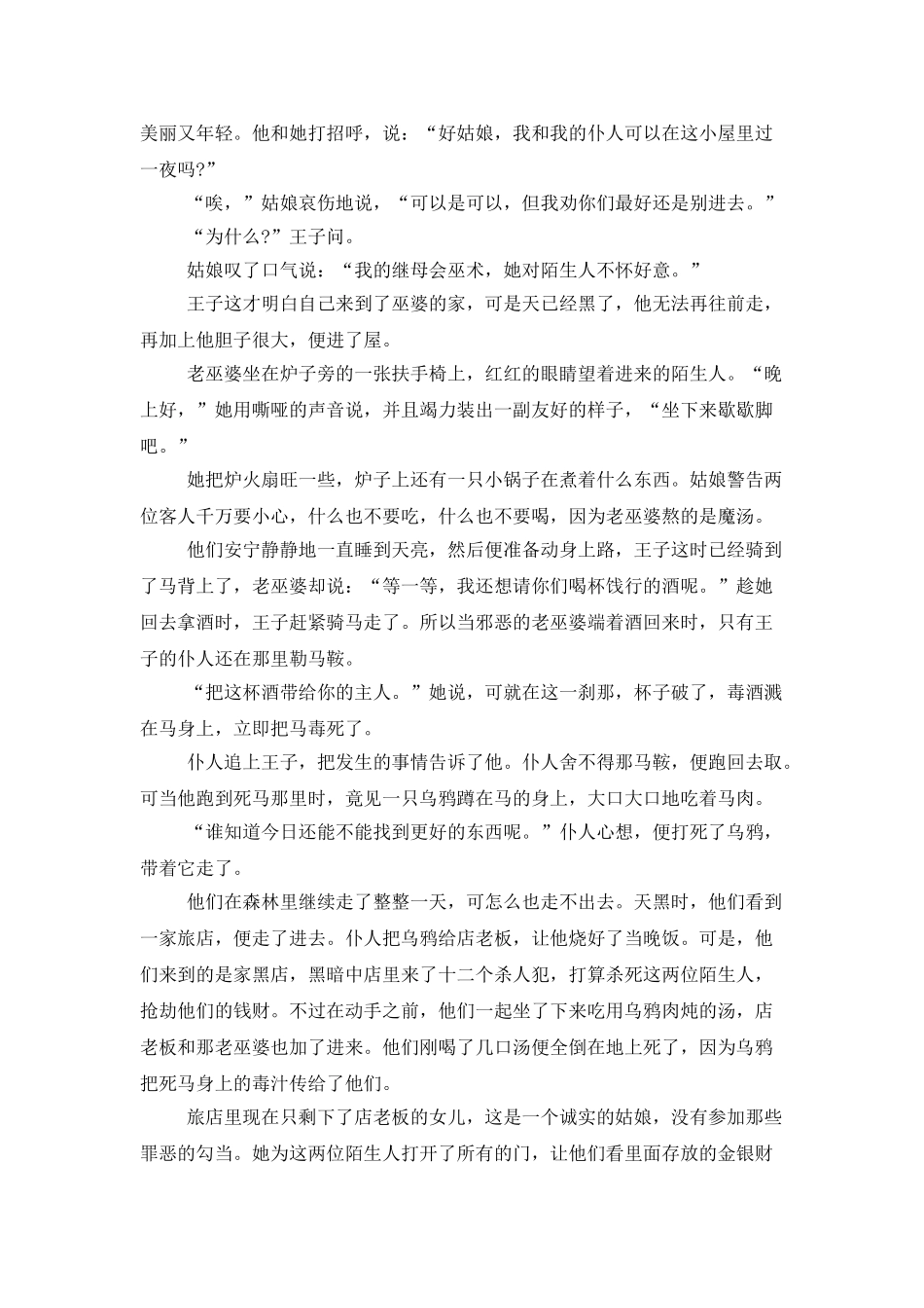 谜语童话故事_第3页